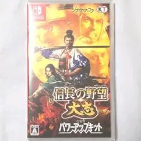 新品 信長の野望・大志 with パワーアップキット