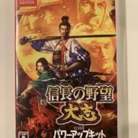 信長の野望・大志 with パワーアップキット