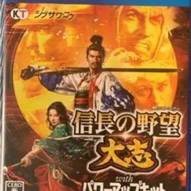 信長の野望・大志 with パワーアップキット