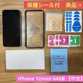 Apple iPhone 12 mini 64GB SIMロックなし