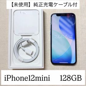 iPhone 12 mini 128GB ブルー 未使用純正品充電ケーブル付