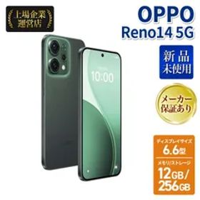 OPPO OPPO Reno14 5G 6.6型 12GB/256GB ルミナスグリーン CPH2737 LG