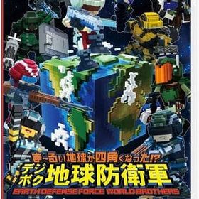 まーるい地球が四角くなった?デジボグ地球防衛軍 [通常版] ニンテンドースイッチソフト