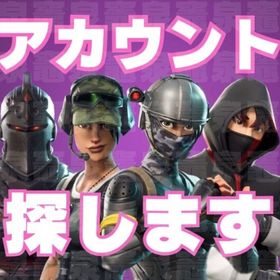 【メアド譲渡可能・メアド即変更可能】希望のアカウントお売りできます | フォートナイト(Fortnite)のアカウントデータ、RMTの販売・買取一覧