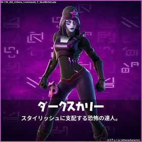 🌸ダークスカリー確定アカウント🌸 | フォートナイト(Fortnite)のアカウントデータ、RMTの販売・買取一覧