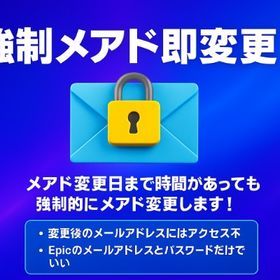 🌸メアド強制即変更 代行🌸 安心安全 | フォートナイト(Fortnite)の代行、RMTの販売・買取一覧