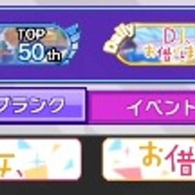 かのかりコラボ、紫雲寺家の子供たちコラボ限定多数 50位称号2個 | グルミク(D4DJ Groovymix)のアカウントデータ、RMTの販売・買取一覧