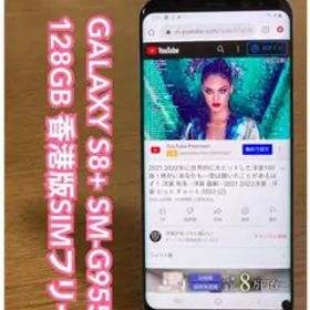 Galaxy S8+ SIMフリー 128G SM-G9550 （J96） 本体