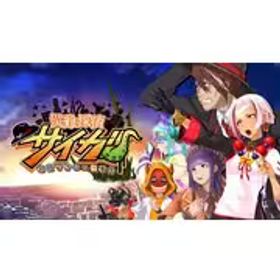 ディッジ 災難探偵サイガ 名状できない怪事件 [Nintendo Switchソフト]