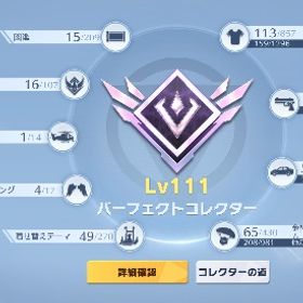 殿堂15種 セフ解除〇 | 荒野行動のアカウントデータ、RMTの販売・買取一覧