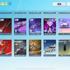 殿堂16種スキン多数！ | 荒野行動のアカウントデータ、RMTの販売・買取一覧