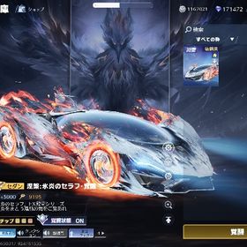 【殿堂車あり】氷炎のセラフ覚醒／エミリア,フリーレン衣装LvMAX／金枠多数 | 荒野行動のアカウントデータ、RMTの販売・買取一覧