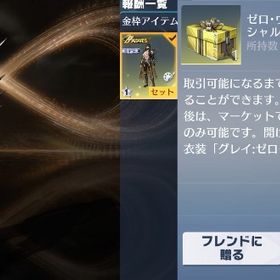 グレイ:ゼロ・ヴァンガード 8周年限定シークレット衣装 | 荒野行動のアカウントデータ、RMTの販売・買取一覧