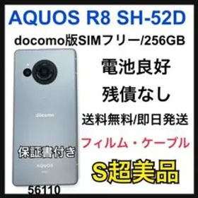 S AQUOS R8 SH-52D 256 GB ブルー SIMフリー 本体