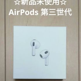 【新品未使用】AirPods 第3世代 ワイヤレスイヤホン