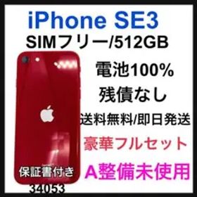 A 100% iPhone SE3 512 GB SIMフリー レッド 本体