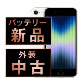 バッテリー100% 【中古】 iPhoneSE3 256GB スターライト SIMフリー 本体 スマホ iPhoneSE第3世代 アイフォン アップル apple 【送料無料】 ipse3mtm1889a