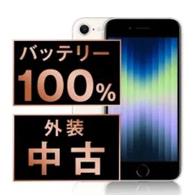 バッテリー100% 【中古】 iPhoneSE3 128GB スターライト SIMフリー 本体 スマホ iPhoneSE第3世代 アイフォン アップル apple 【送料無料】 ipse3mtm1904a