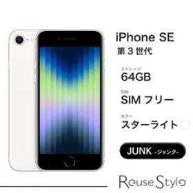Apple iPhone SE 第3世代 64GB スターライト SIMフリー Jランク