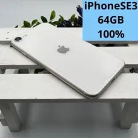 iPhone SE第3世代 64GB スターライト 140
