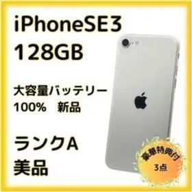 iPhone SE3 128GB 大容量バッテリー新品100% 25-29