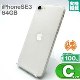 安心の1年保証 iPhoneSE 第3世代 64GB スターライト 本体 中古 スマホ 中古スマホ 中古iPhone iPhoneSE3 se3 中古Cランク バッテリー最大容量100% SIMフリー 9W