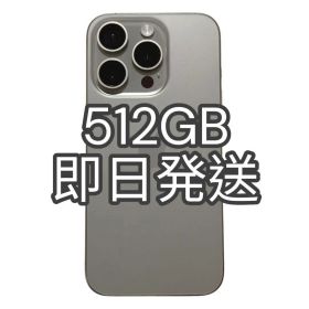 【Sランク】iPhone 15 Pro 512GB ナチュラルチタニウム 中国版