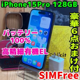 SIMフリー 本体 iPhone 15 Pro 128 GB ブラック 178