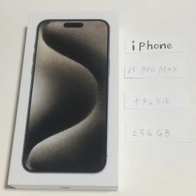 早い者勝ち！ iPhone 15 Pro 256GB ナチュラルチタニウム