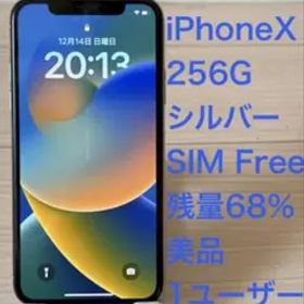 【美品】iPhoneX 256GB シルバー バッテリー68%