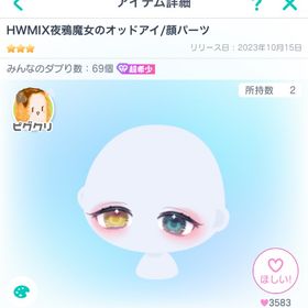 夜鴉魔女３アイテムセット | ピグパ(ピグパーティ)のアカウントデータ、RMTの販売・買取一覧