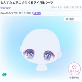 もんすたぁアニメ付ぐるアイ | ピグパ(ピグパーティ)のアカウントデータ、RMTの販売・買取一覧