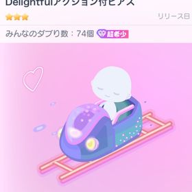 〚Delightfulアクション付ピアス〛 | ピグパ(ピグパーティ)のアカウントデータ、RMTの販売・買取一覧