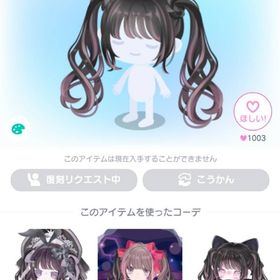 きまぐれアレンジツインテ／黒 | ピグパ(ピグパーティ)のアカウントデータ、RMTの販売・買取一覧