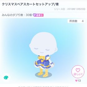 クリスマスベアスカートセットアップ/青 | ピグパ(ピグパーティ)のアカウントデータ、RMTの販売・買取一覧