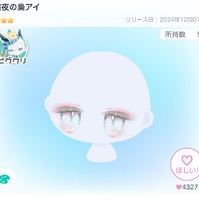 霜夜の梟アイ | ピグパ(ピグパーティ)のアカウントデータ、RMTの販売・買取一覧