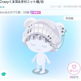 Crazyくま耳&牙付ニット帽/白 | ピグパ(ピグパーティ)のアカウントデータ、RMTの販売・買取一覧