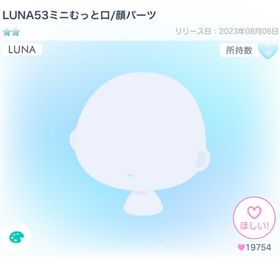 LUNA53ミニむっと口/顔パーツ | ピグパ(ピグパーティ)のアカウントデータ、RMTの販売・買取一覧