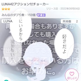 最安値【LUNA42アクション付チョーカー】"星3 希少 アクション 品"【即購入💮】 | ピグパ(ピグパーティ)のアカウントデータ、RMTの販売・買取一覧