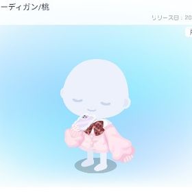 アオハルカーディガン桃 | ピグパ(ピグパーティ)のアカウントデータ、RMTの販売・買取一覧