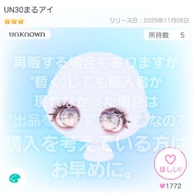 最安値【UN30まるアイ】"星3 顔パーツ 品"【即購入️💮⏩先着1名】 | ピグパ(ピグパーティ)のアカウントデータ、RMTの販売・買取一覧