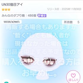 最安値【UN30猫目アイ】"希少 星3 顔パーツ 品"【即購入️💮⏩先着1名】 | ピグパ(ピグパーティ)のアカウントデータ、RMTの販売・買取一覧