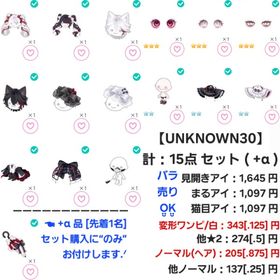 【UN30 計：15点 セット +α】"星2 星3 ダブリチェンジ 希少 品"【即購入️💮】 | ピグパ(ピグパーティ)のアカウントデータ、RMTの販売・買取一覧