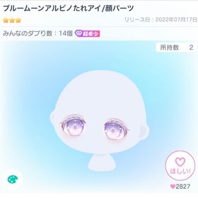 ブルームーンアルビノたれアイ | ピグパ(ピグパーティ)のアカウントデータ、RMTの販売・買取一覧