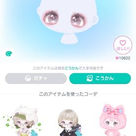 MHS揺らぎうるうるアイ | ピグパ(ピグパーティ)のアカウントデータ、RMTの販売・買取一覧