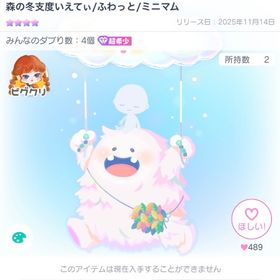 森の冬支度いえてぃ/ふわっと/ミニマム | ピグパ(ピグパーティ)のアカウントデータ、RMTの販売・買取一覧