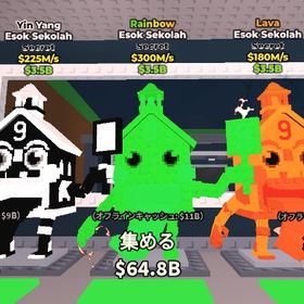 ブレインロットを盗む 色変異家 ３体 | ロブロックス(ROBLOX)のアカウントデータ、RMTの販売・買取一覧