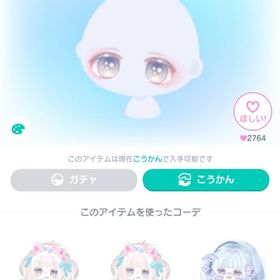 SC宵の口のピュアアイ | ピグパ(ピグパーティ)のアカウントデータ、RMTの販売・買取一覧