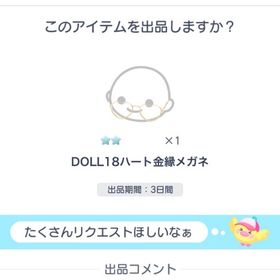DOLL18ハート金縁メガネ 1点 | ピグパ(ピグパーティ)のアカウントデータ、RMTの販売・買取一覧
