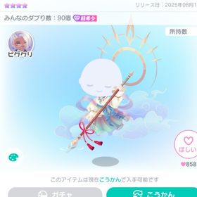 ピグクリMIX6変形神の衣/ふわっと | ピグパ(ピグパーティ)のアカウントデータ、RMTの販売・買取一覧